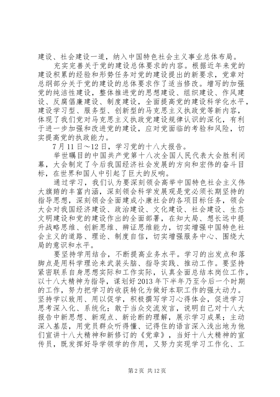 群众路线活动计划 _第2页