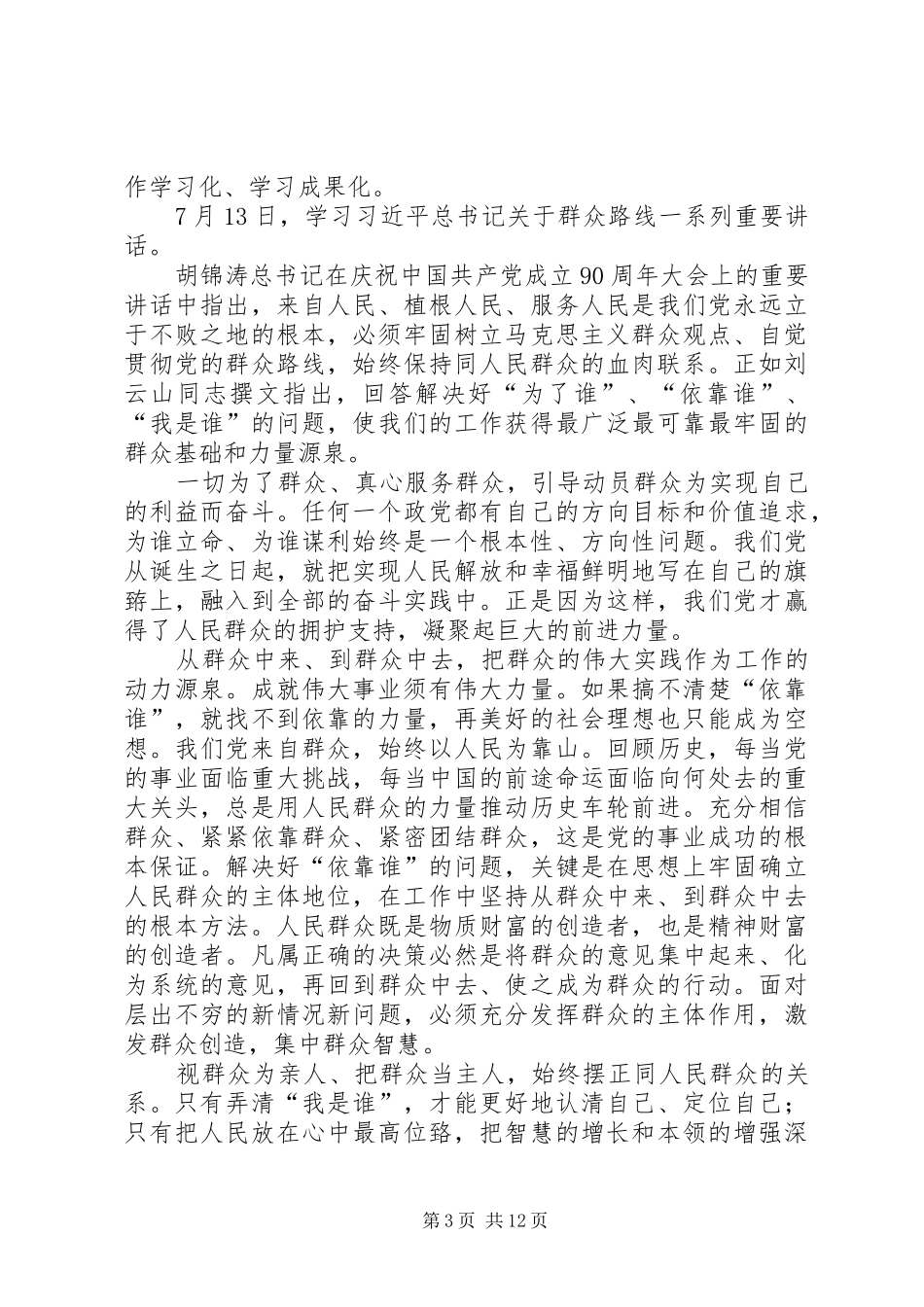群众路线活动计划 _第3页