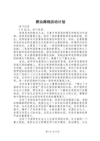 群众路线活动计划 