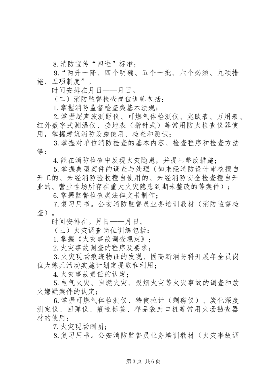 高新消防科开展年全员岗位大练兵活动实施计划 _第3页