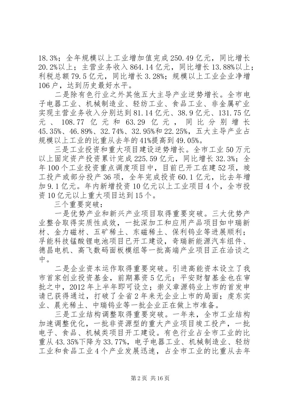 书记在工业信息化部署会讲话_第2页
