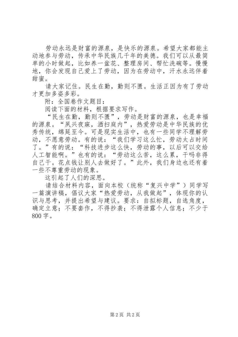 劳动的意义演讲稿_第2页