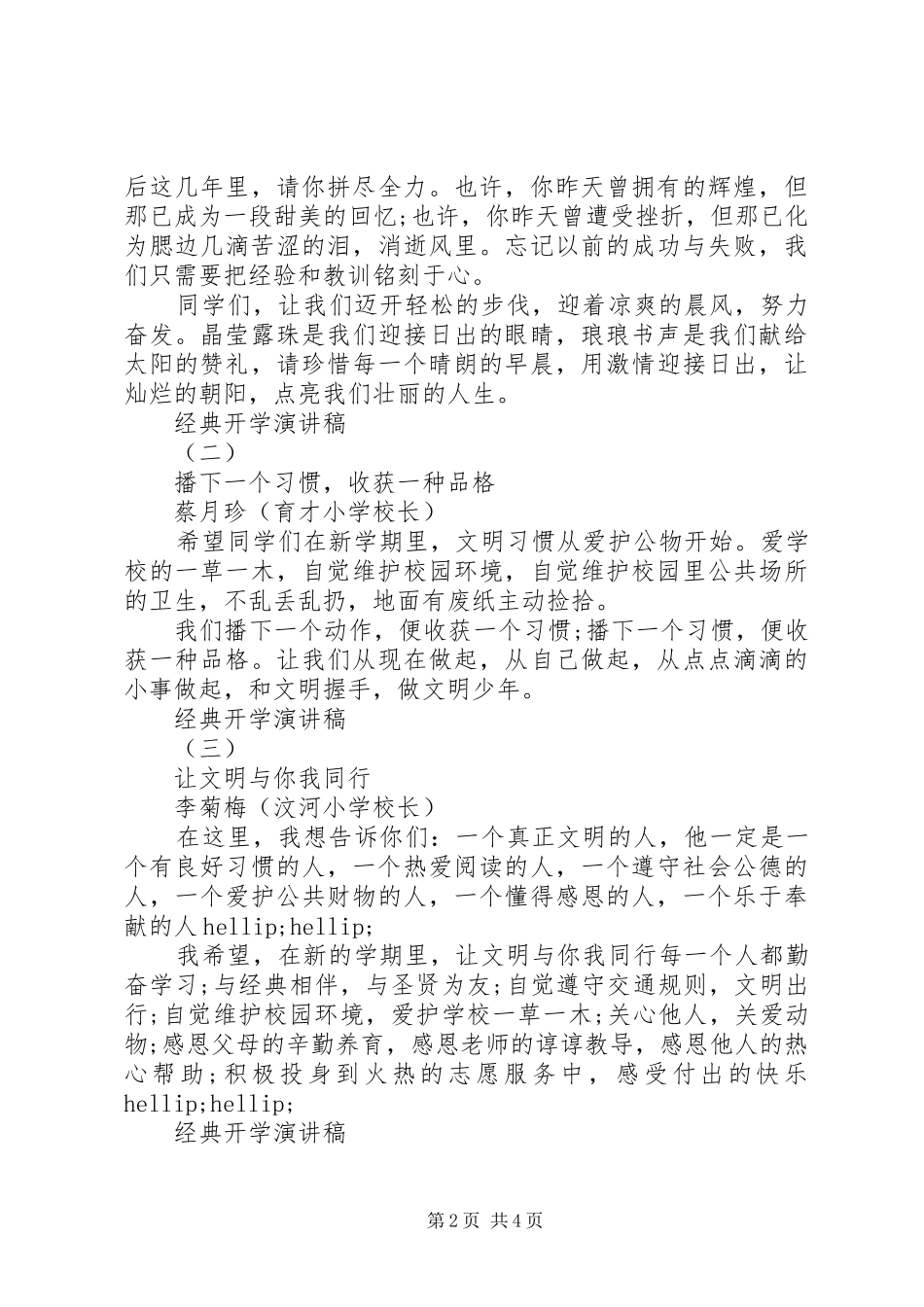 开学典礼的致辞20XX年_第2页