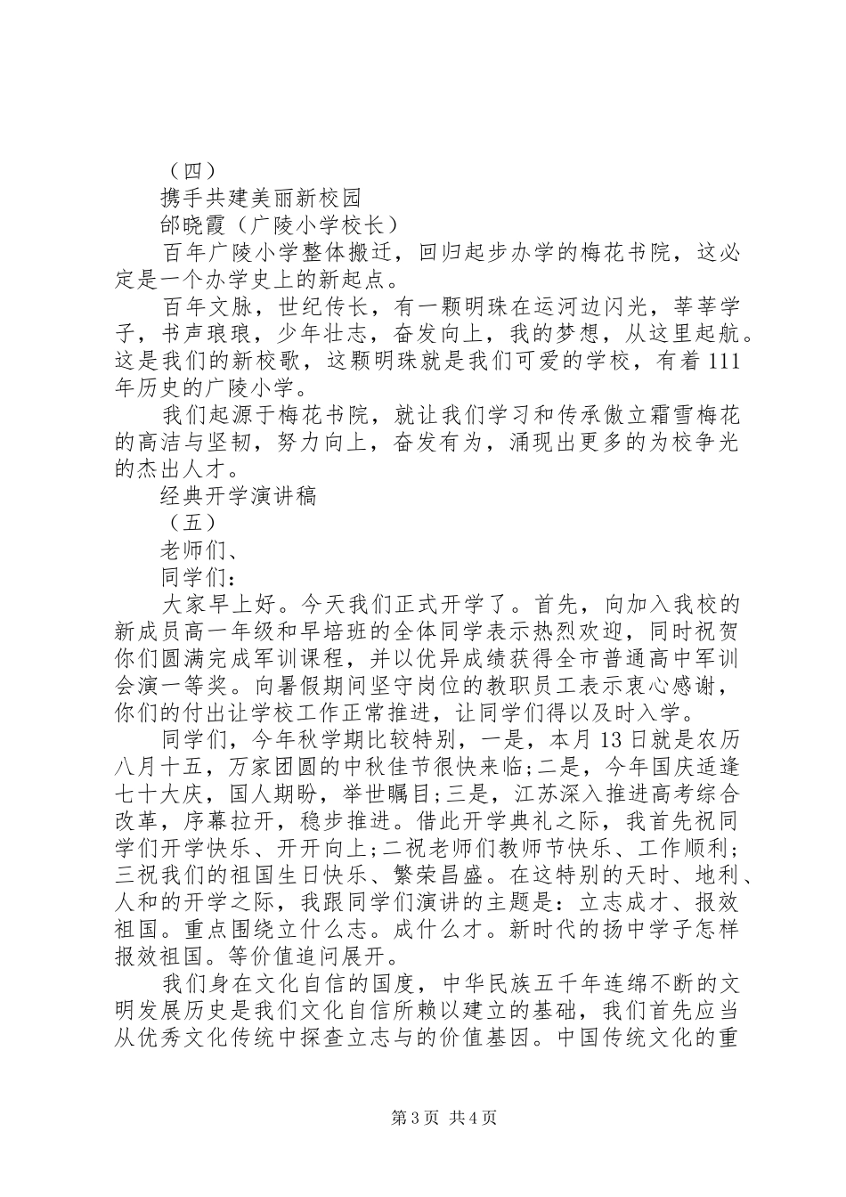 开学典礼的致辞20XX年_第3页