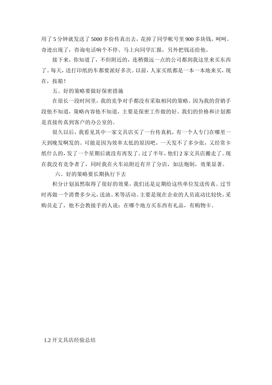 经营文具店经验 (总结)_第2页