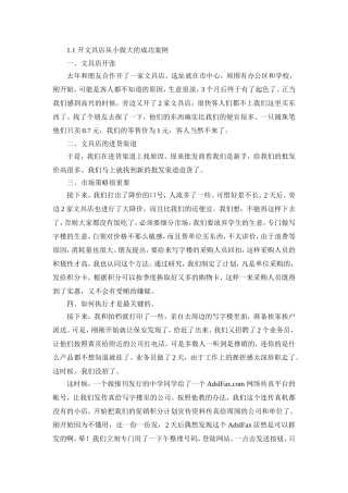 经营文具店经验 (总结)