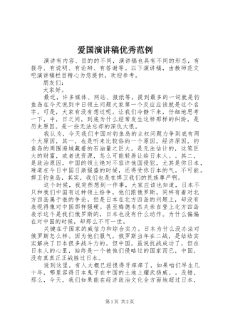 爱国演讲稿优秀范例