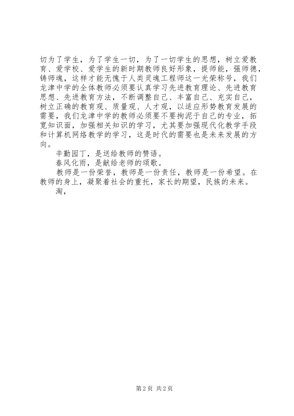 优秀校长演讲稿范文_第2页