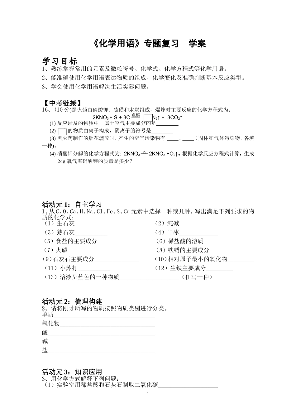 课题2如何正确书写化学方程式_第1页