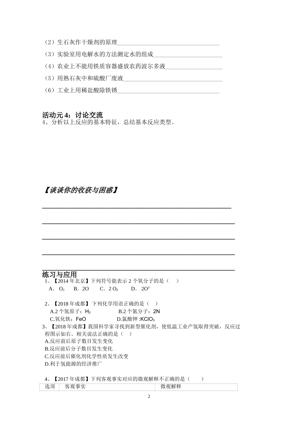 课题2如何正确书写化学方程式_第2页