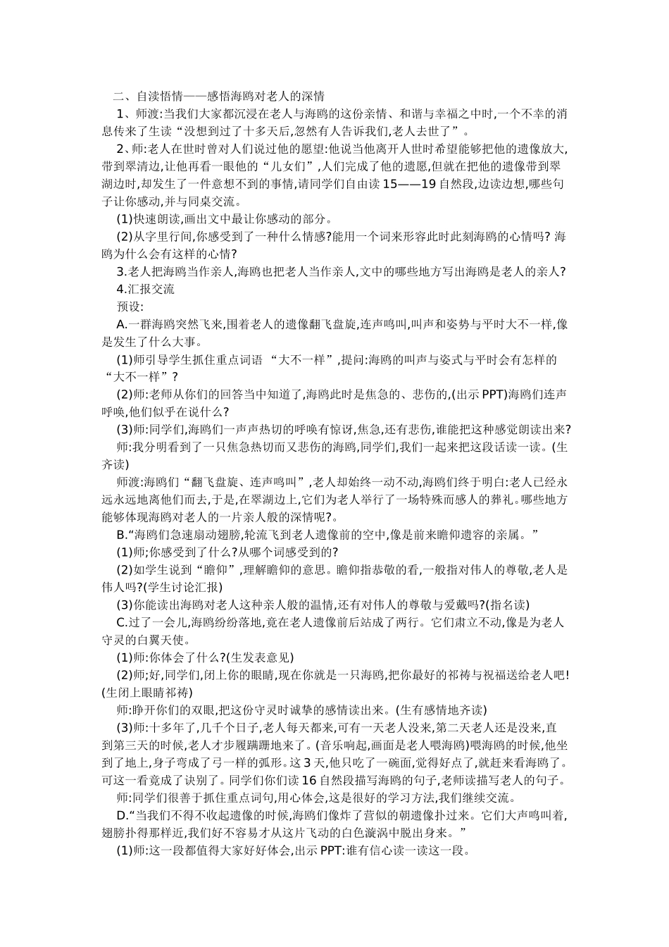 老人与海鸥教学设计_第2页