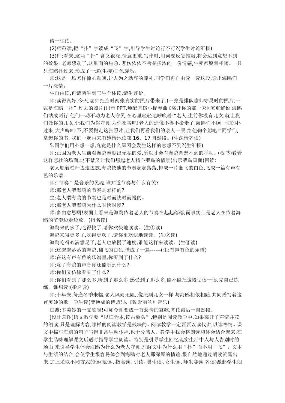 老人与海鸥教学设计_第3页