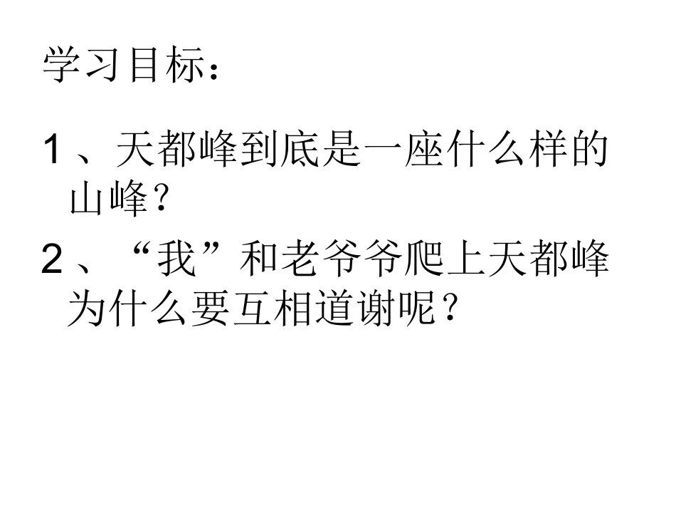 RJYW030103爬天都峰_第2页