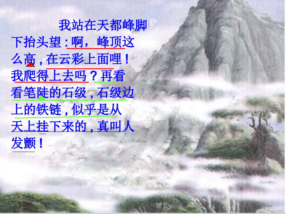 RJYW030103爬天都峰_第3页