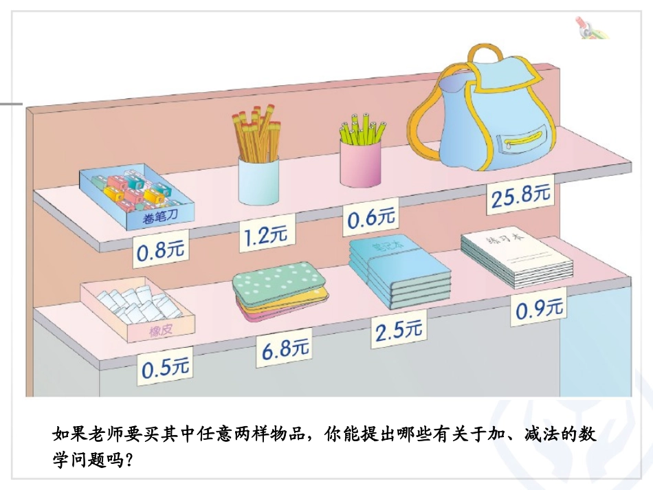 人教2011版小学数学三年级小数的简单加减法-(2)_第2页