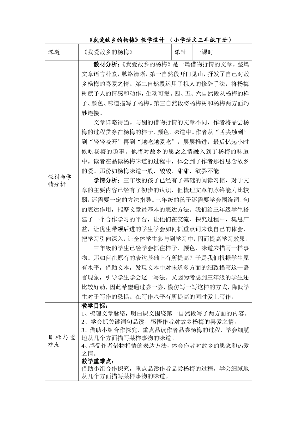 柳市镇第一小学赵央听三年级下册《我爱故乡的杨梅》_第1页
