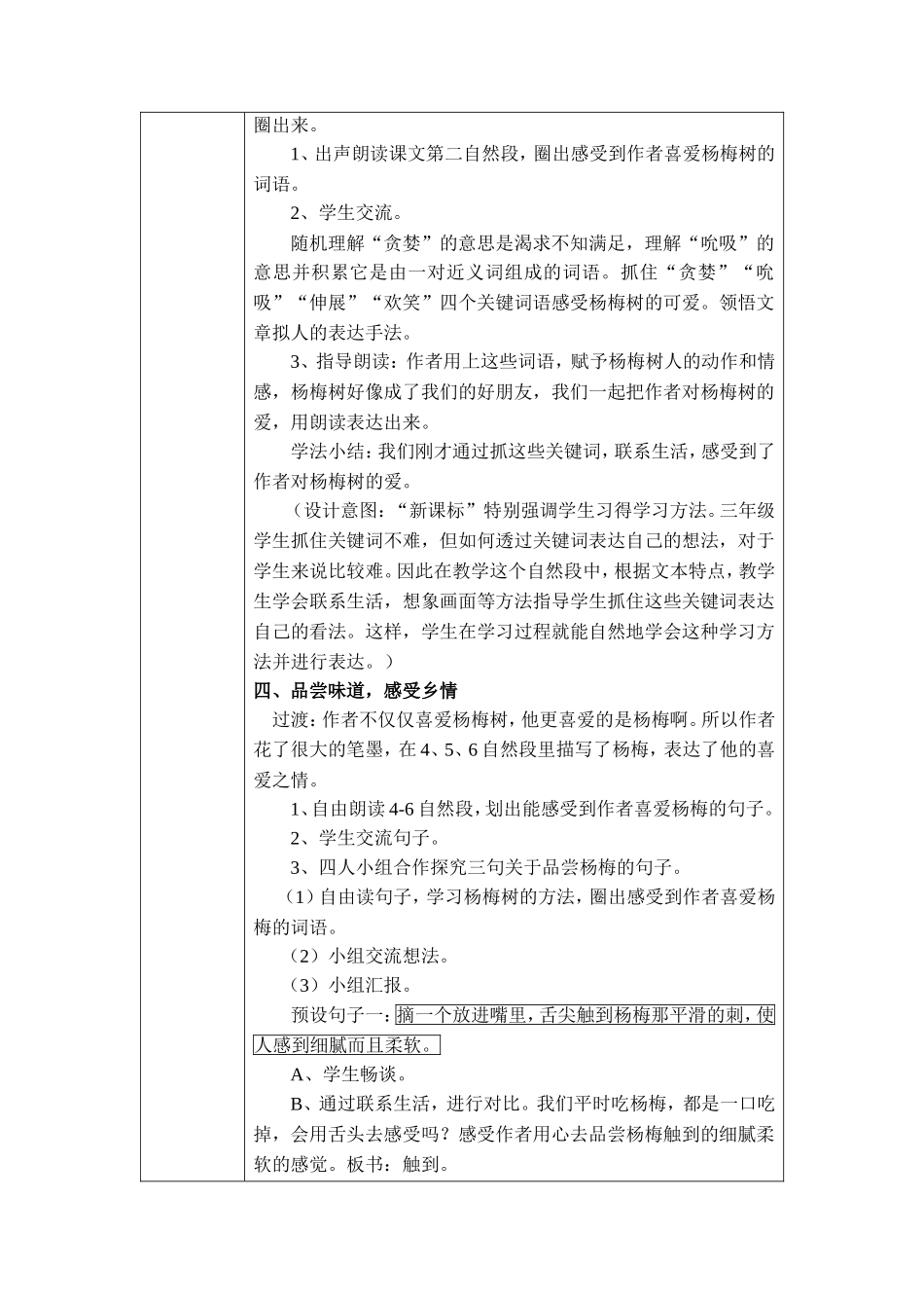 柳市镇第一小学赵央听三年级下册《我爱故乡的杨梅》_第3页