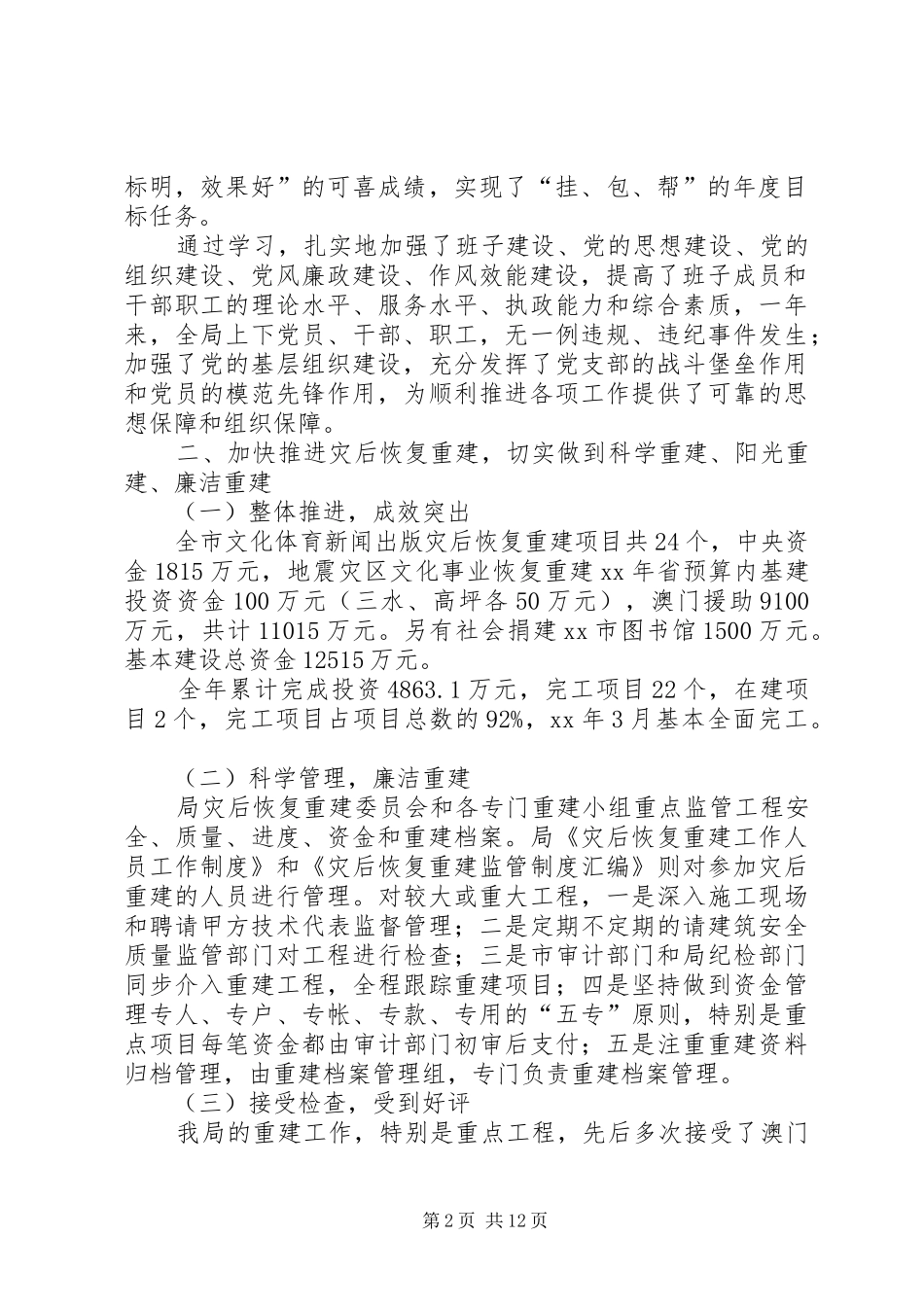 XX年市文体局工作总结范文及XX年工作计划 _第2页