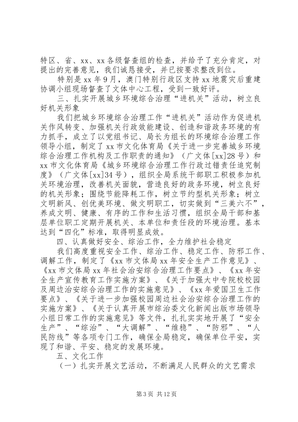 XX年市文体局工作总结范文及XX年工作计划 _第3页