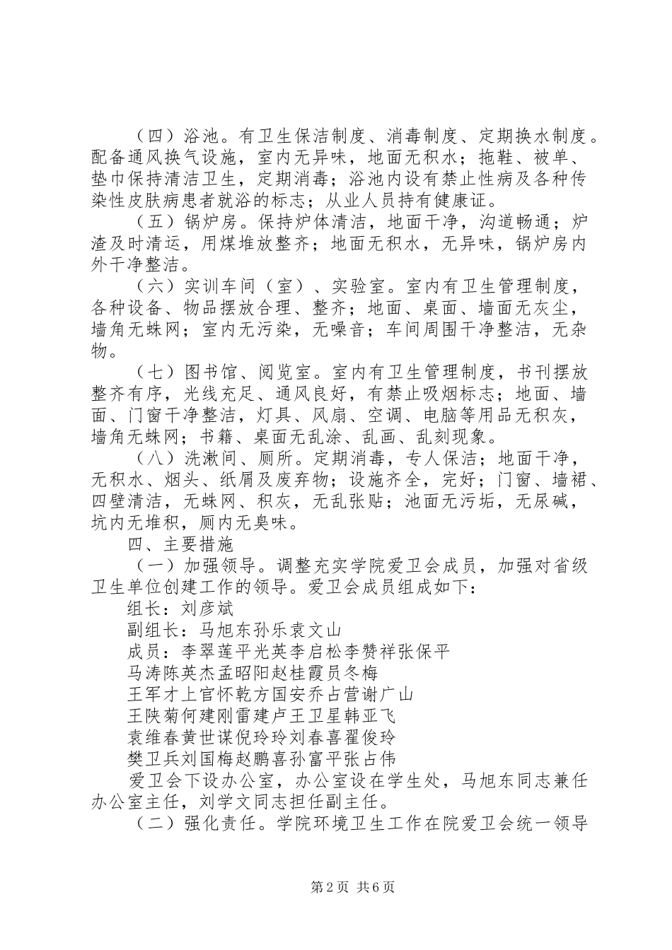 XX年创建卫生单位工作计划范文 _第2页