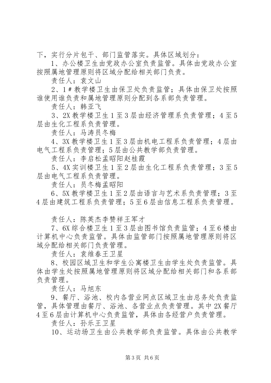 XX年创建卫生单位工作计划范文 _第3页