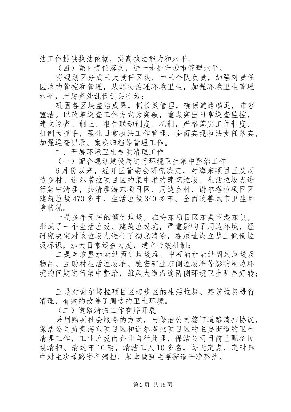 村工作总结和工作计划【20XX年工作计划的年终工作总结】_第2页