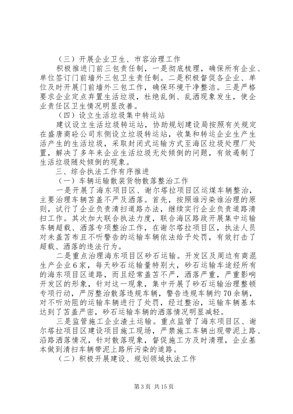 村工作总结和工作计划【20XX年工作计划的年终工作总结】_第3页