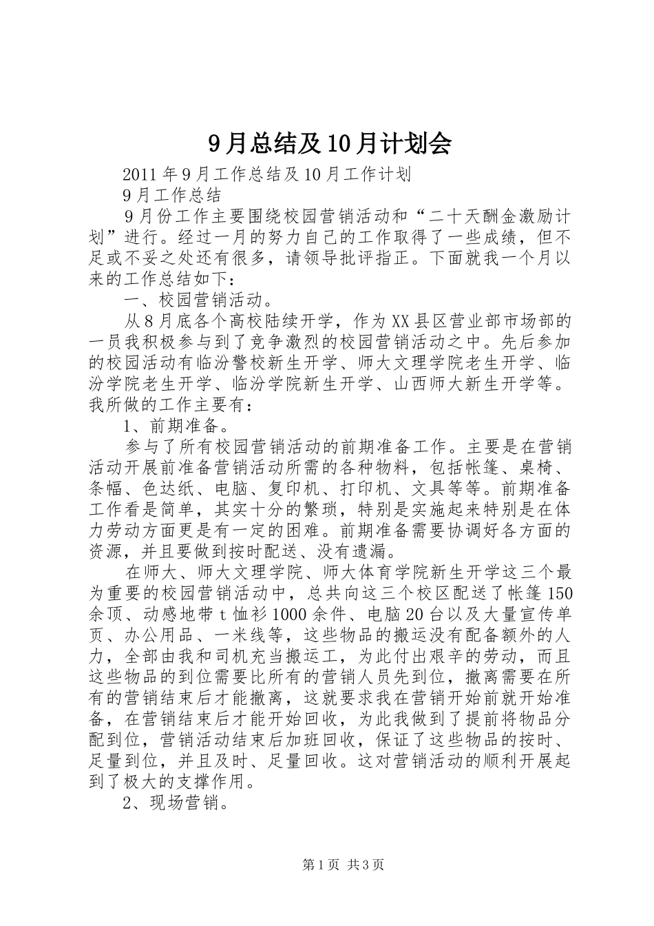 9月总结及10月计划会 _第1页