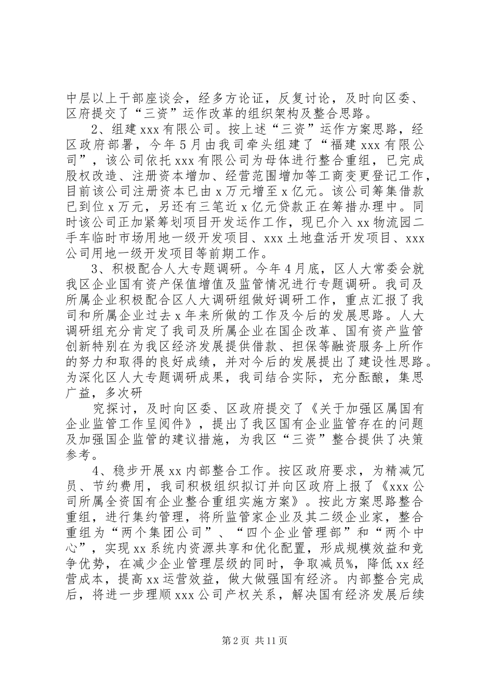 201X年工作总结及201X年工作计划_第2页