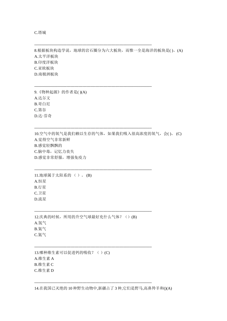 科学素质知识竞赛试题_第2页