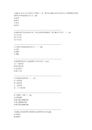 科学素质知识竞赛试题