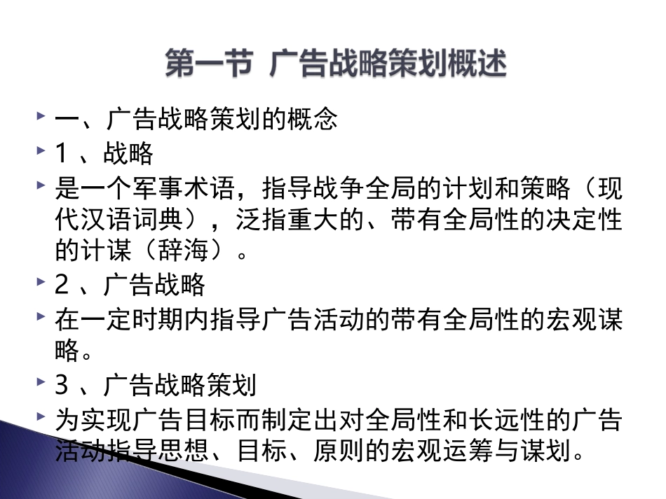 广告策划与创意课件三_第2页