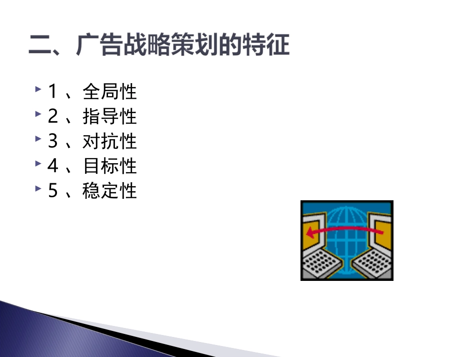 广告策划与创意课件三_第3页