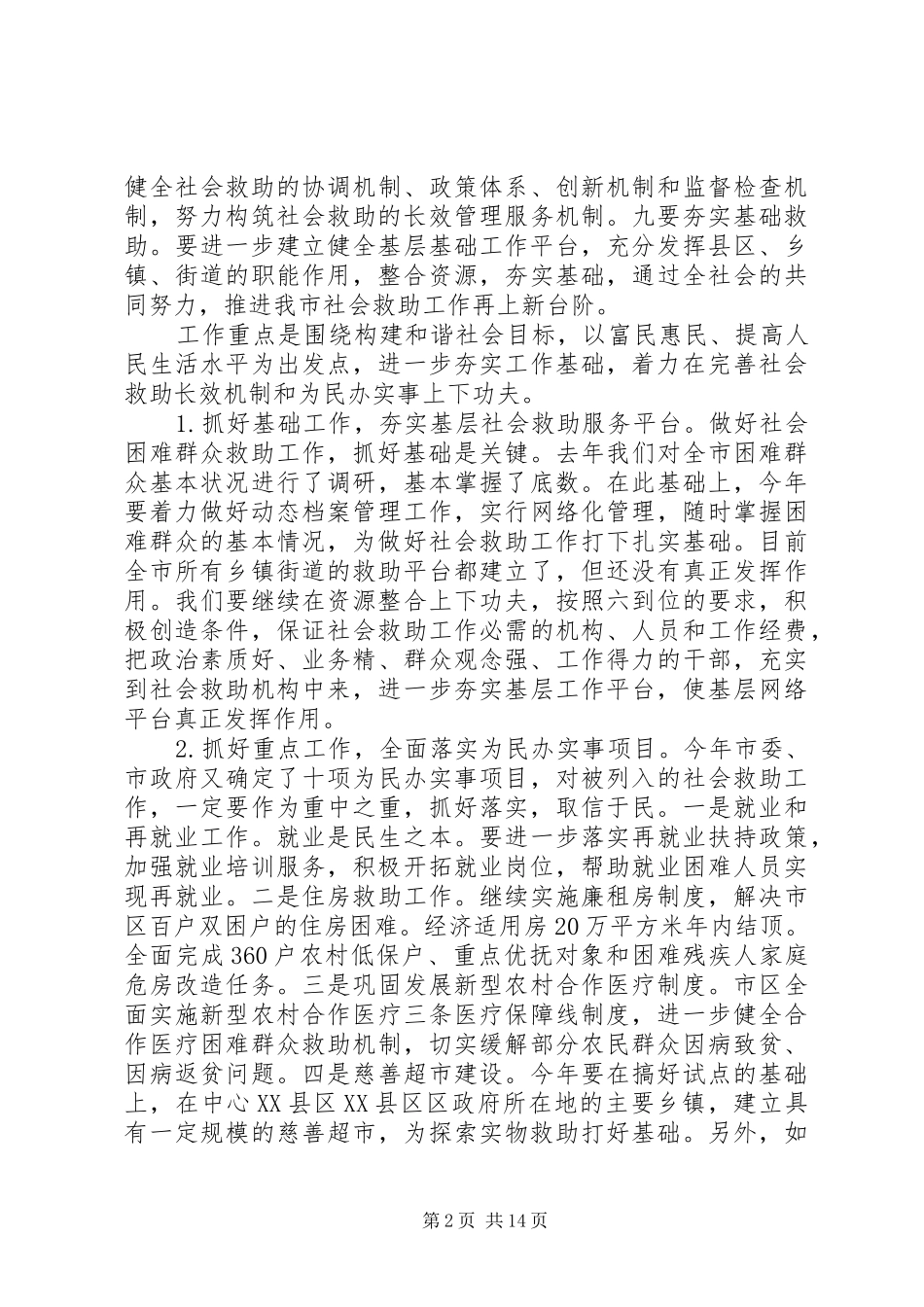 在人事编制工作会议上的发言大全_第2页