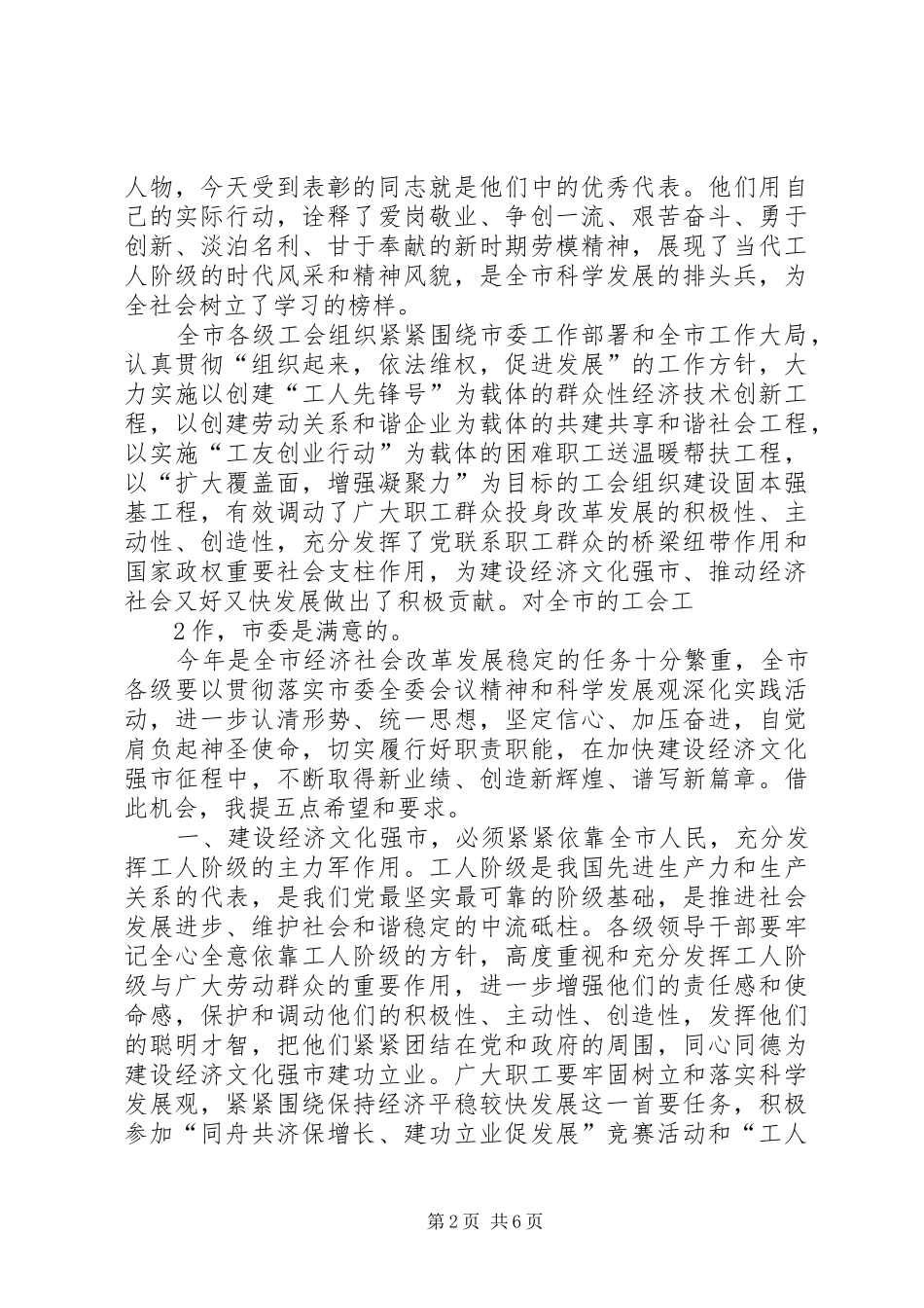 在全市庆祝“五一”国际劳动节暨先模人物表彰大会上的讲话_第2页
