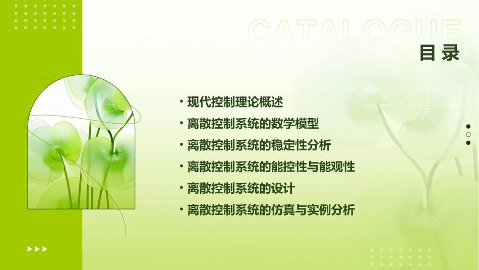 现代控制理论离散课件_第2页