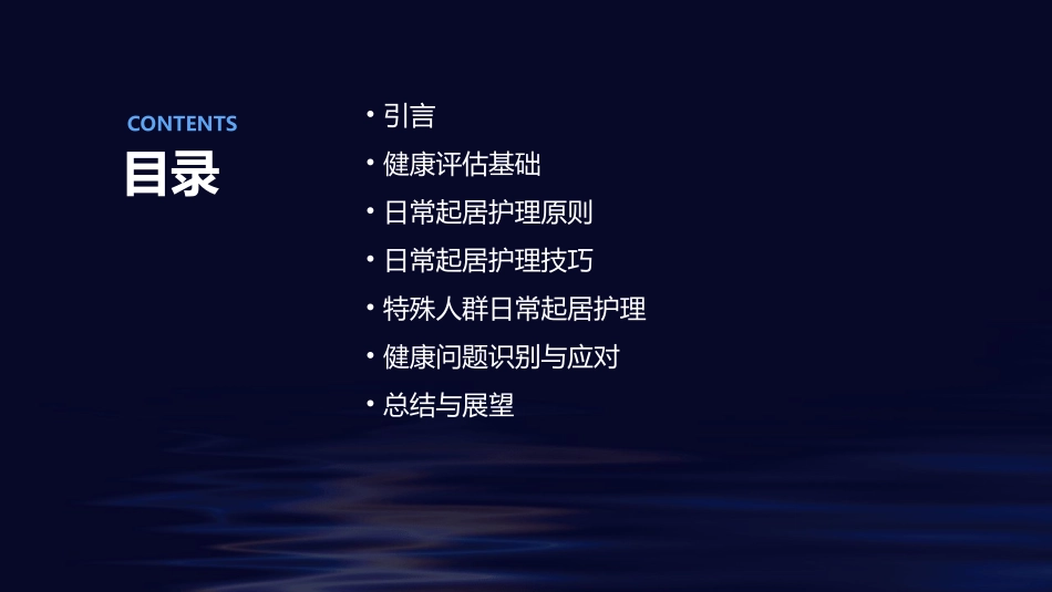健康评估之日常起居护理课件 (2)_第2页