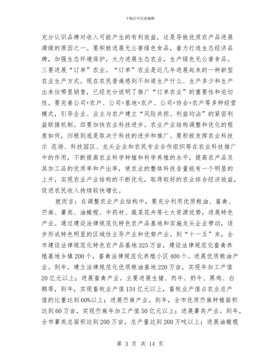 全力落实区域资源加强经济增收与全力落实工业生产会议发言汇编_第3页