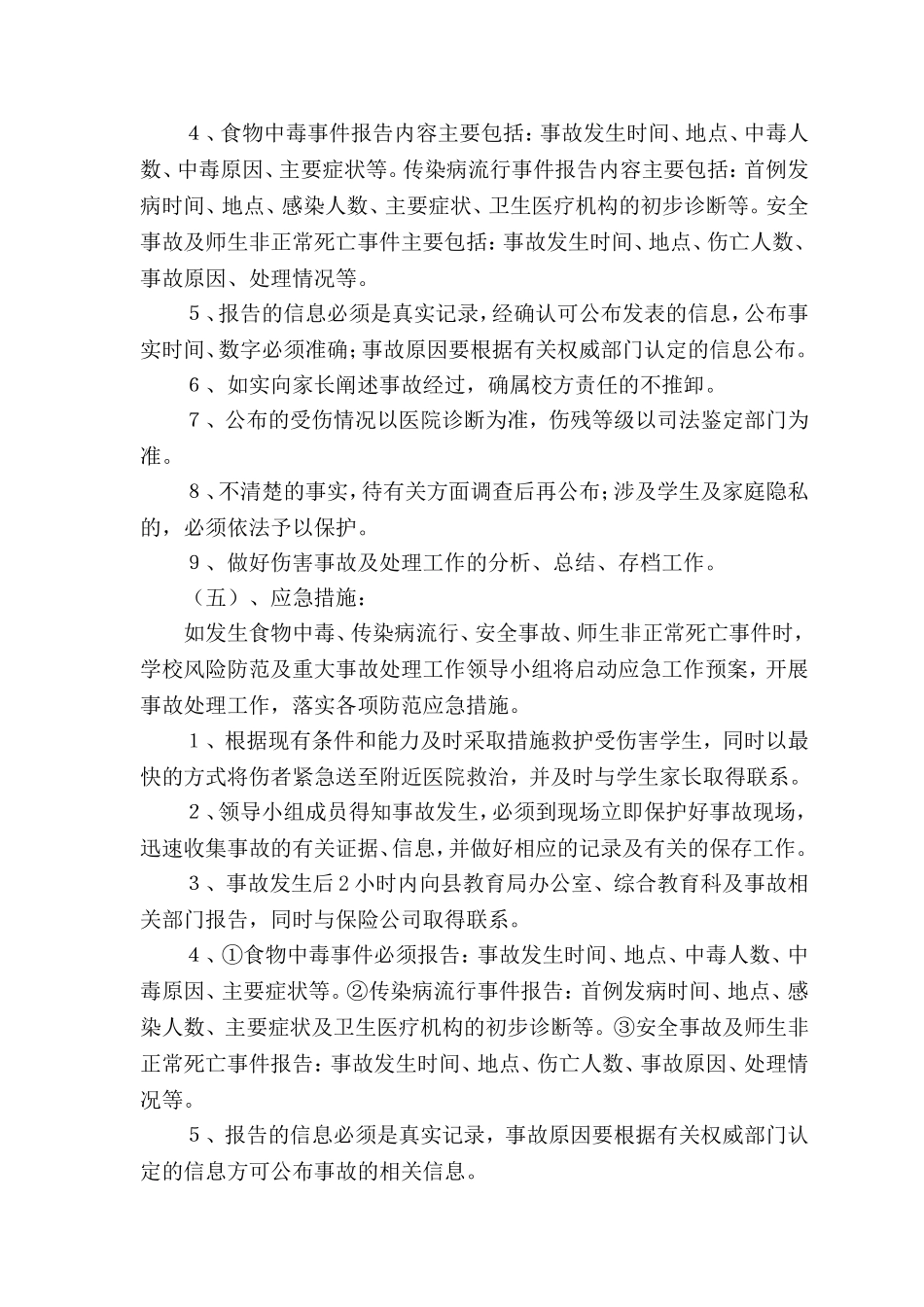 学校安全风险防范预防处置制度_第3页