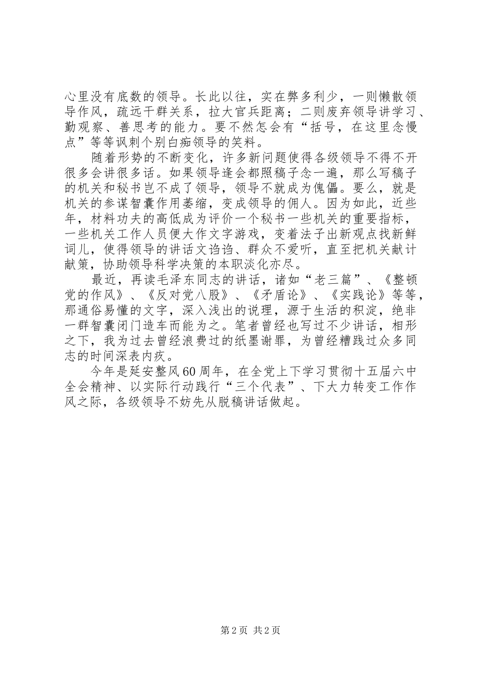 从领导脱稿讲话谈起_第2页