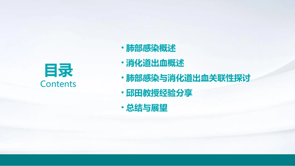 肺部感染并消化道出血邱田课件_第2页