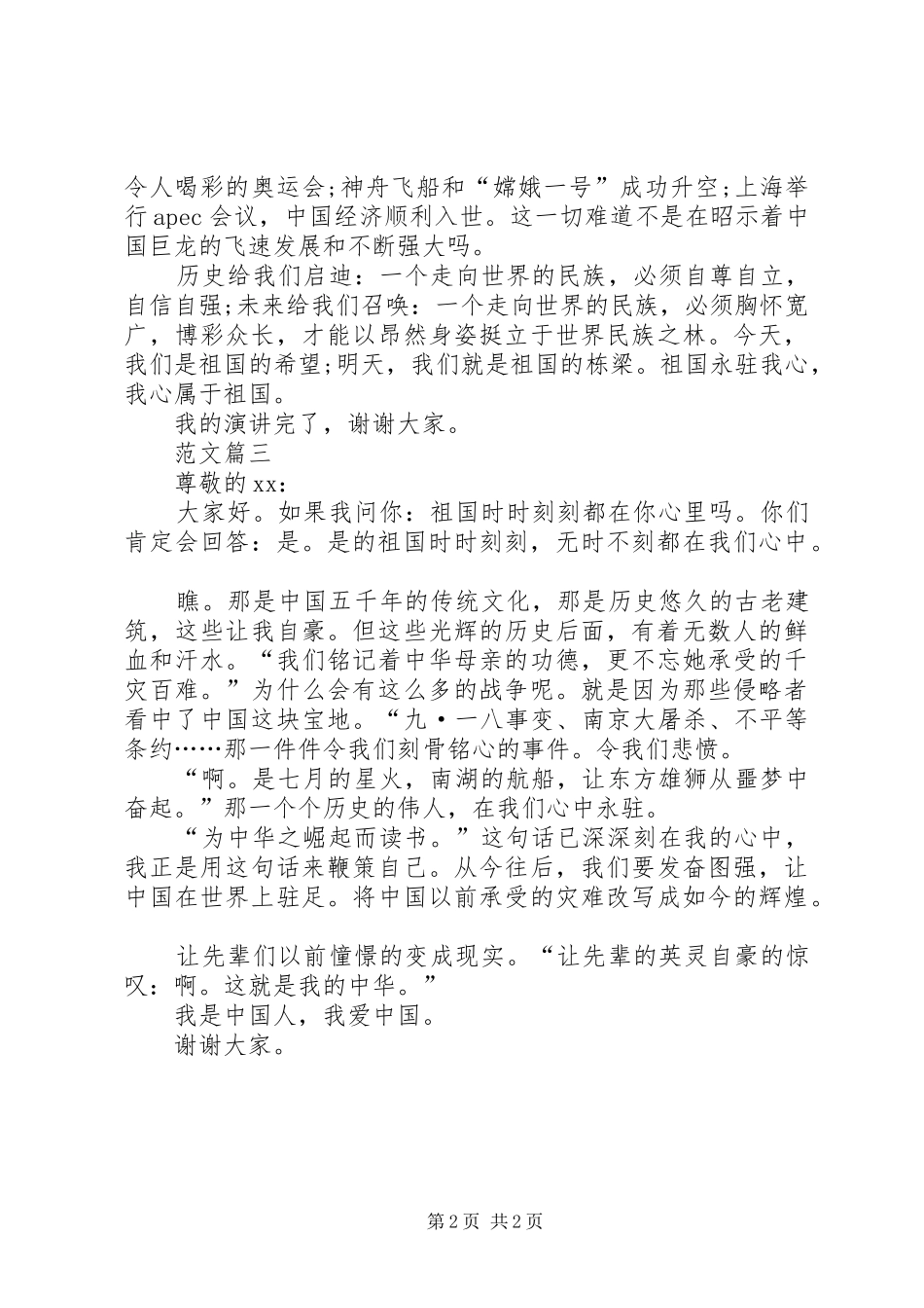 演讲稿——腾飞吧祖国_第2页