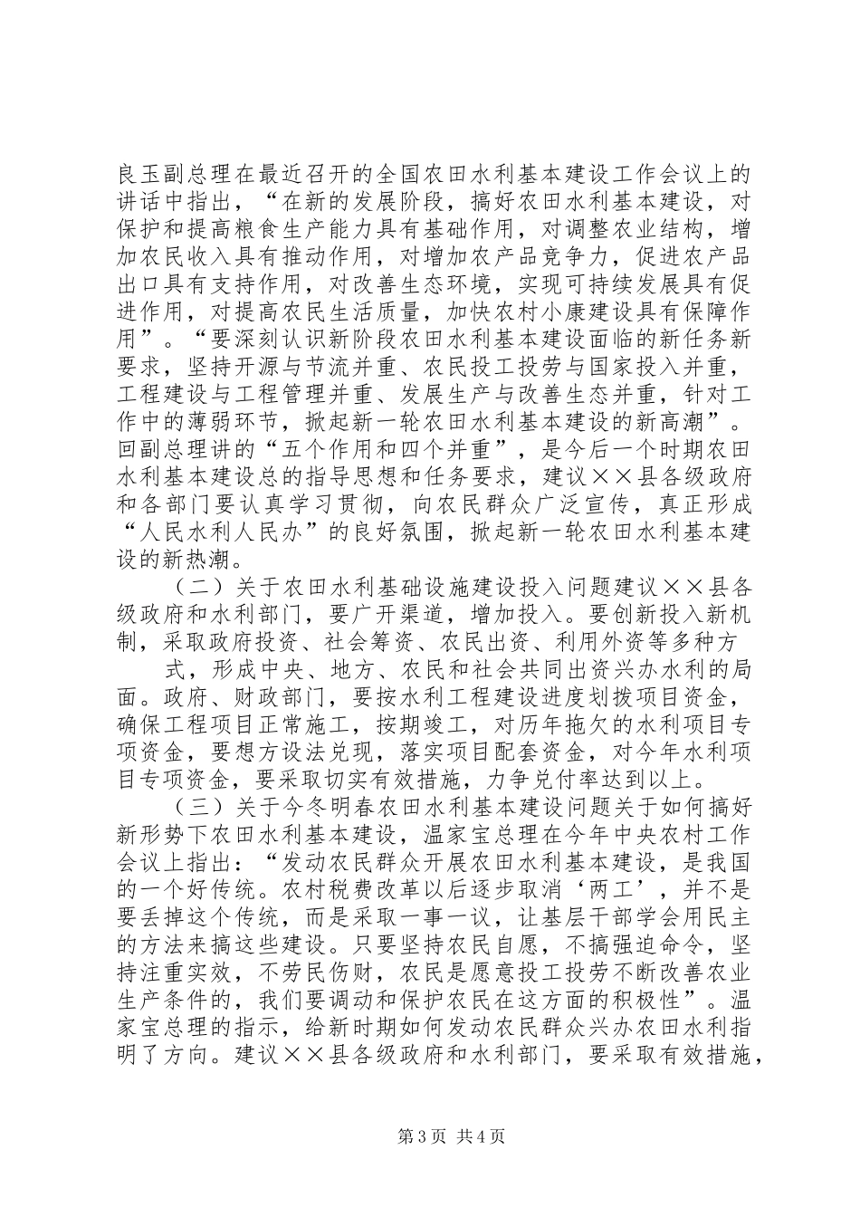县农田水利设施建设会上的讲话_第3页