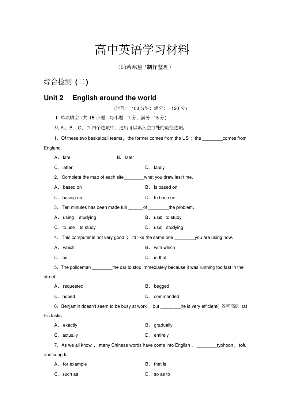 人教版高中英语必修一课标卷综合检测2_第1页