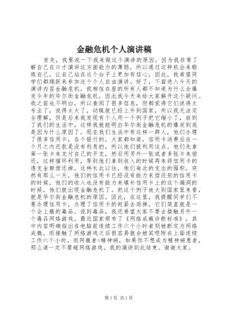金融危机个人演讲稿