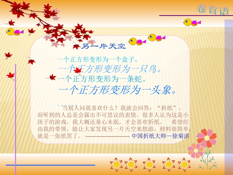 美术与手工课件ppt_第2页