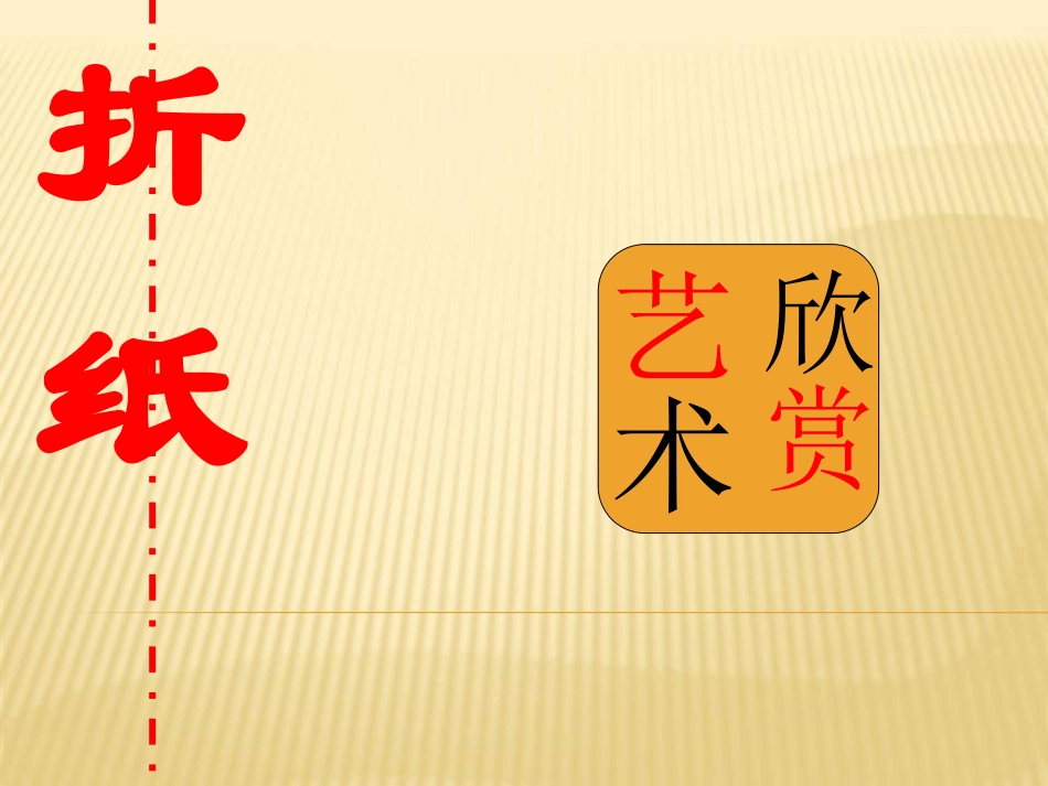 美术与手工课件ppt_第3页