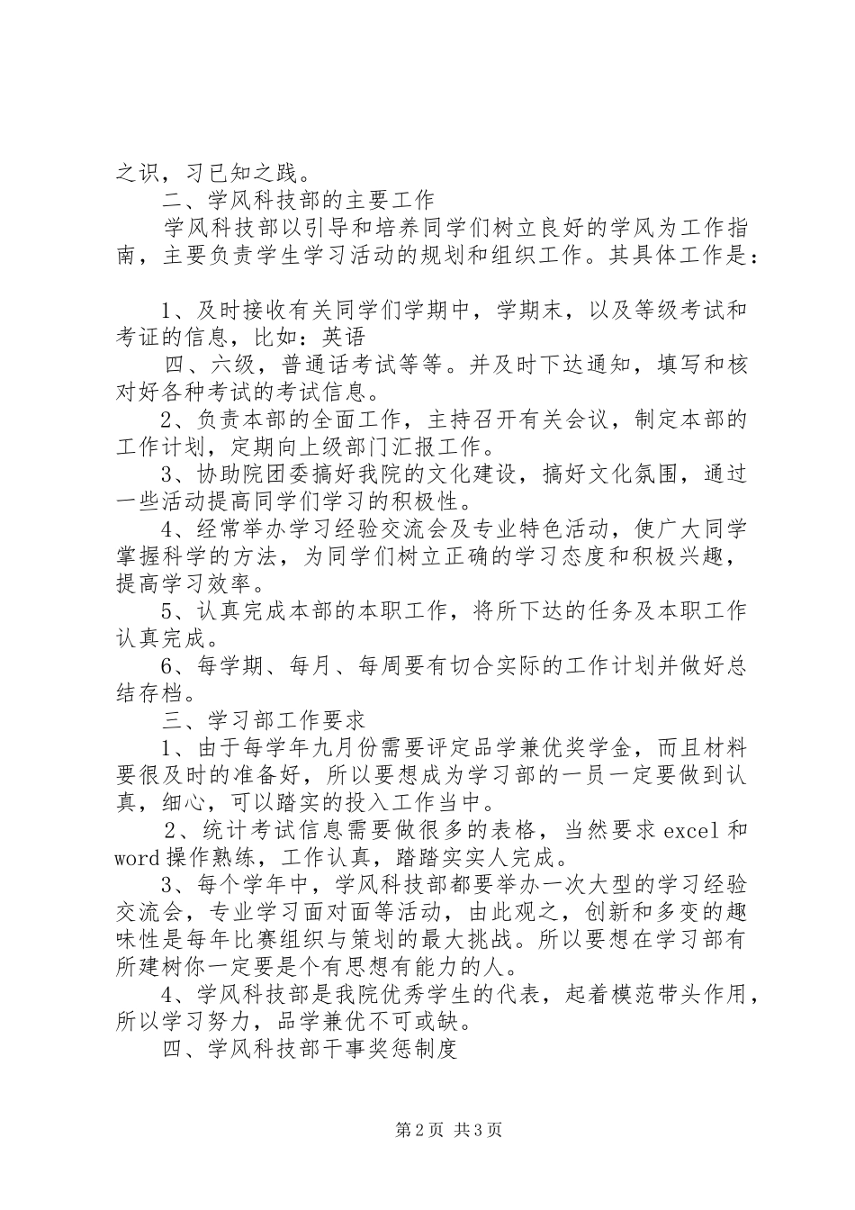 学风科技部部长发言稿_第2页
