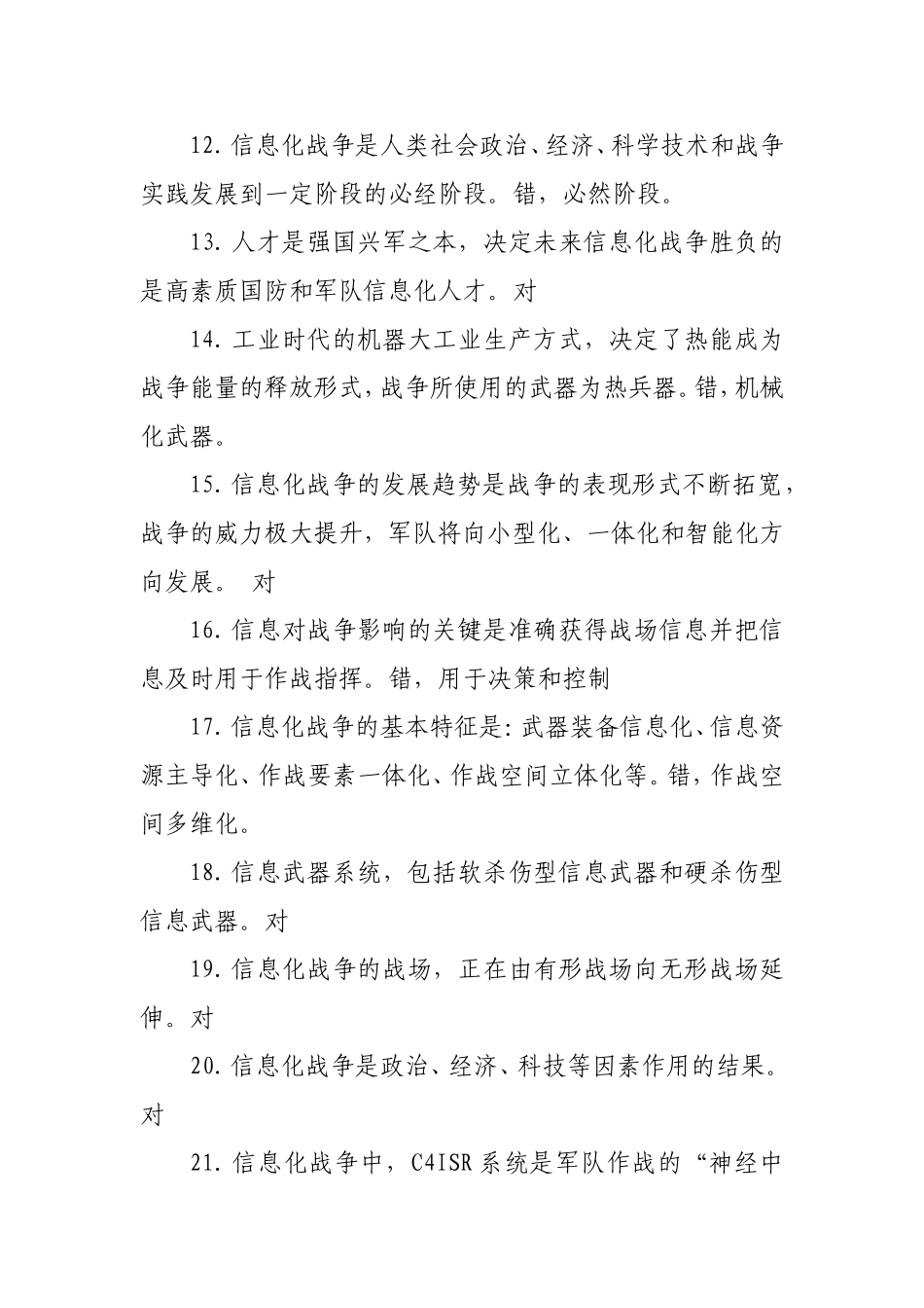 信息化战争题库_第2页