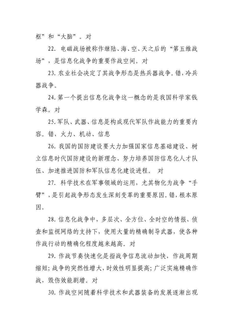 信息化战争题库_第3页